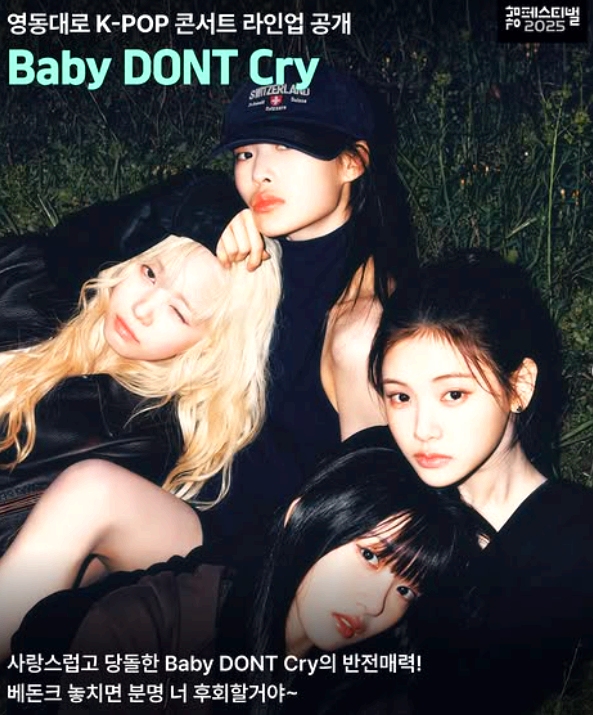 영동대로 k-pop 콘서트