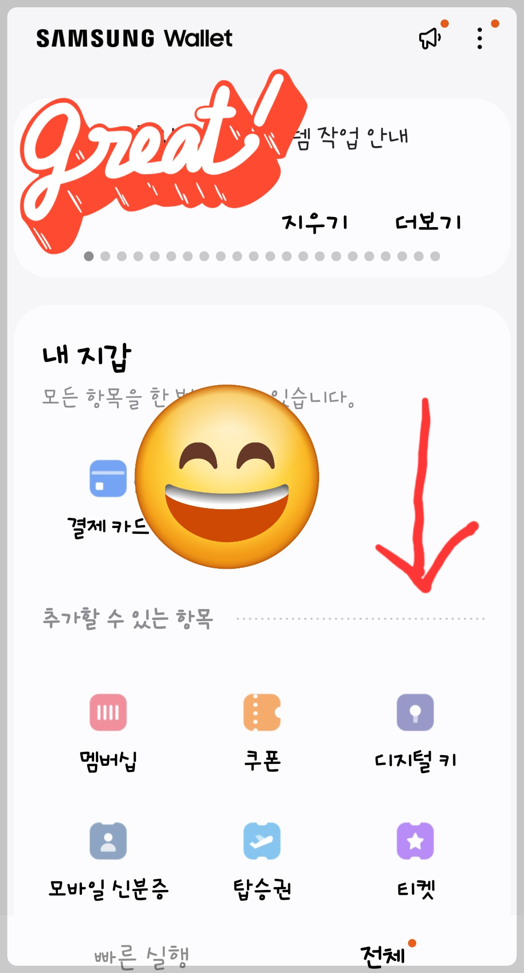 스마트폰 교통카드 등록