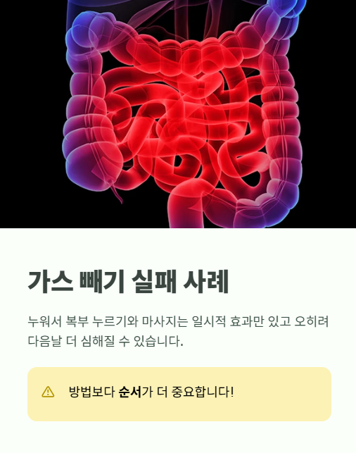 가스 빼기 실패 사례
