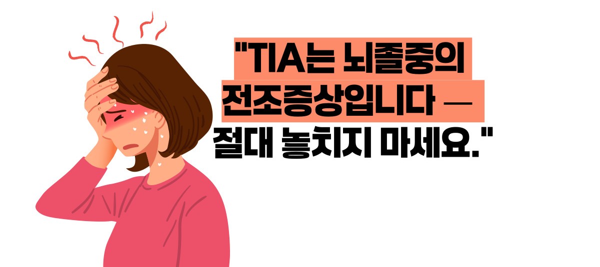 경동맥 협착증 증상