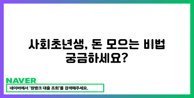 월급 관리 재테크 완전정복 사회초년생 돈 모으기 필독서!