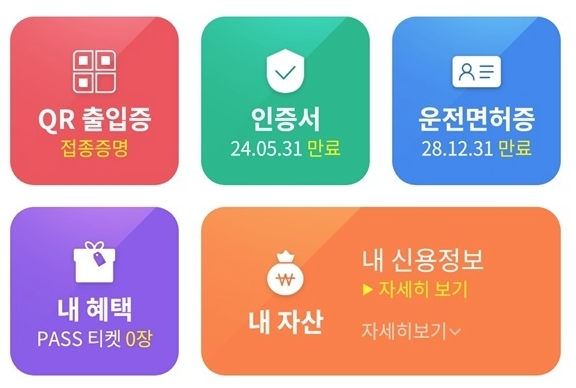 모바일-운전면허증-사용처