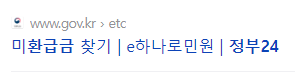 미환급금 찾기