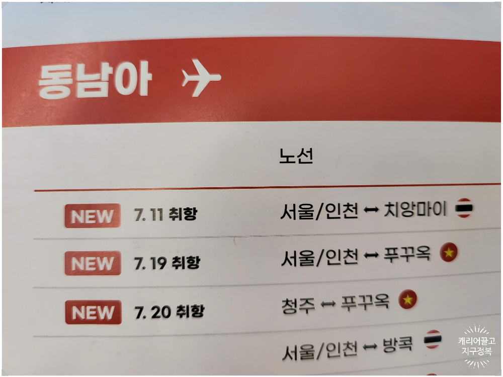 이스타항공 비행기