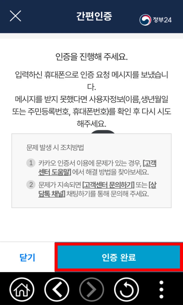 주민등록등본 모바일 발급 방법