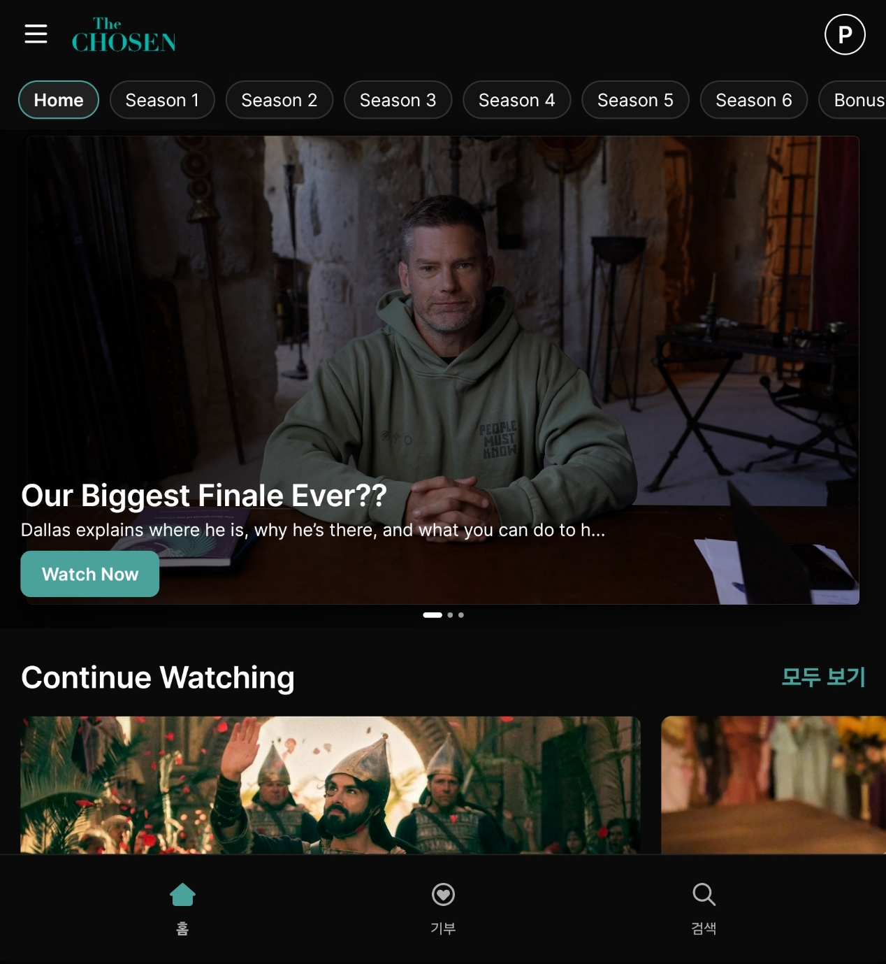 더 초즌(The Chosen) 한글 자막 보기