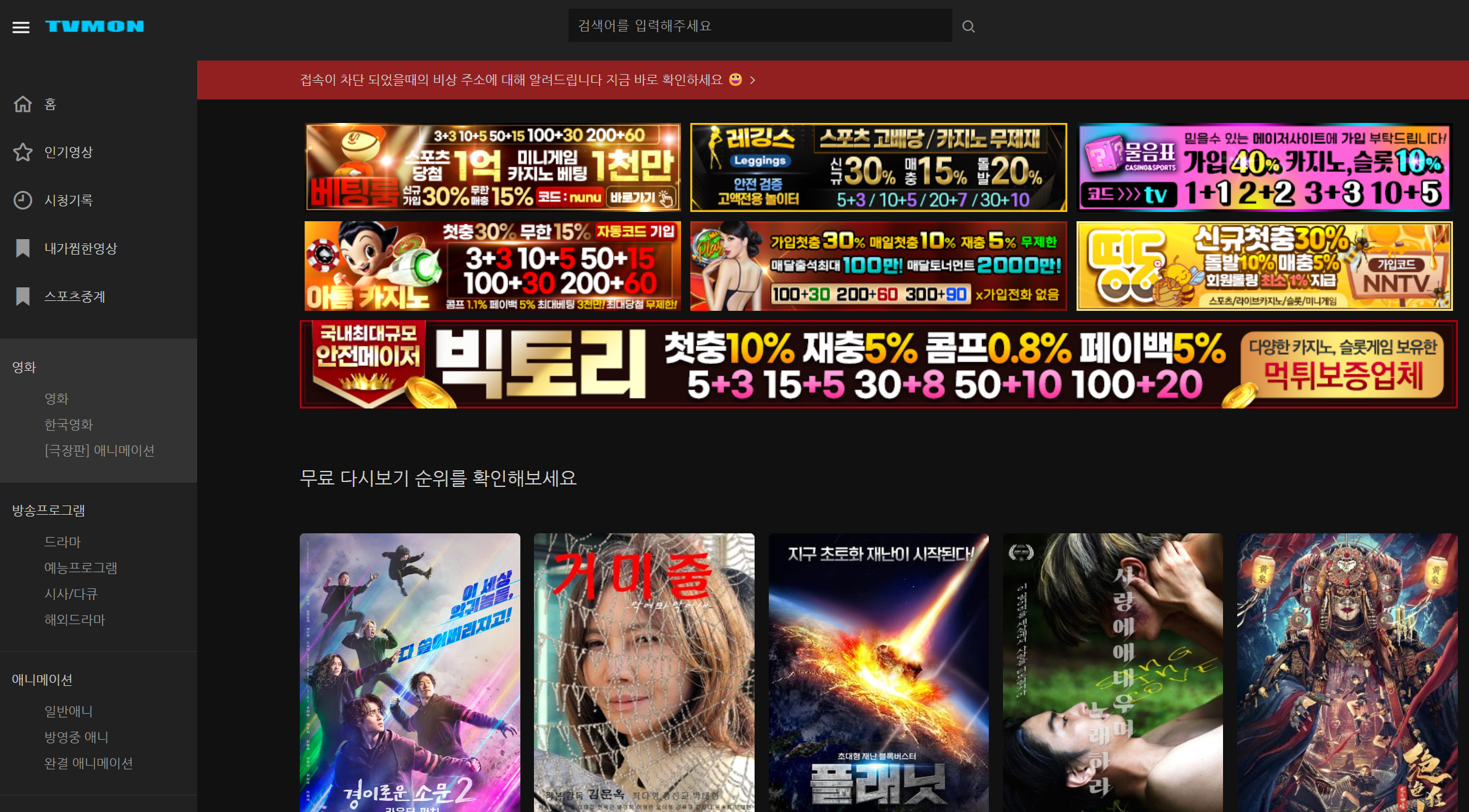 티비몬 사이트 접속화면 입니다.