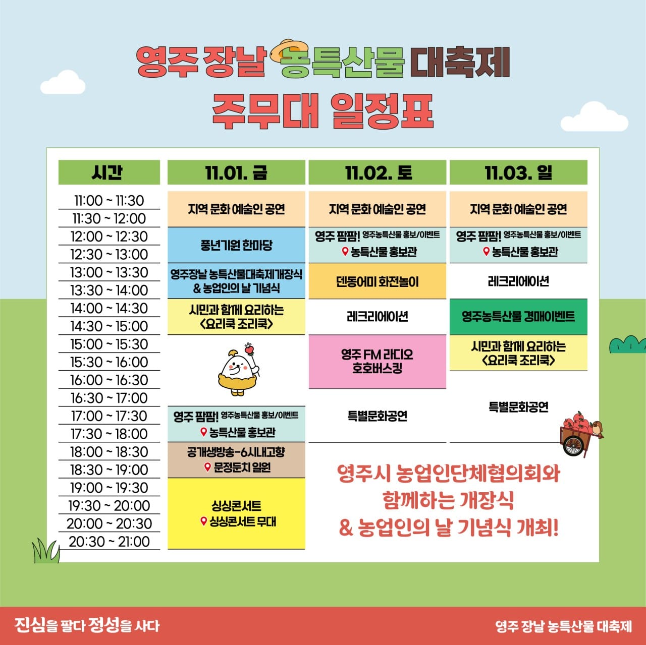 2024 영주 장날 농특산물 대축제 일정표