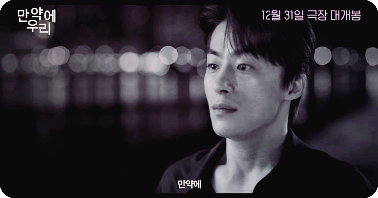 구교환&middot;문가영의 재회 로맨스, 영화 &lsquo;만약에 우리&rsquo;가 남기는 깊은 여운 [사진=쇼박스]