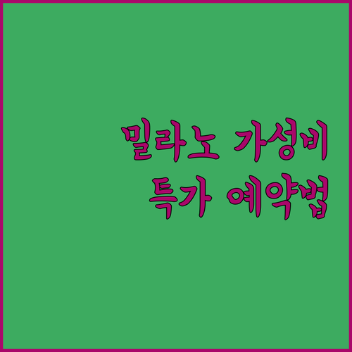 이탈리아 밀라노 가성비 숙소 아고다 ..