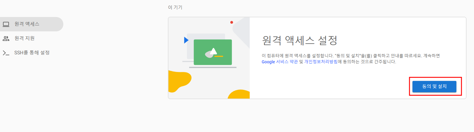 크롬 원격 데스크톱 설치