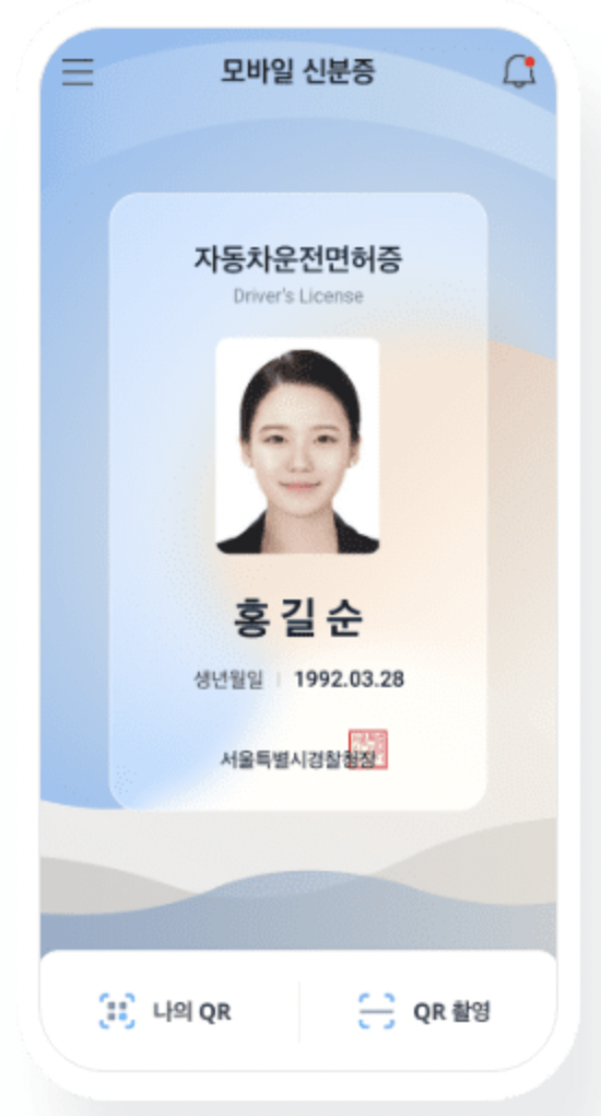 모바일운전면허증 발급방법 수수료 비용 IC운전면허증