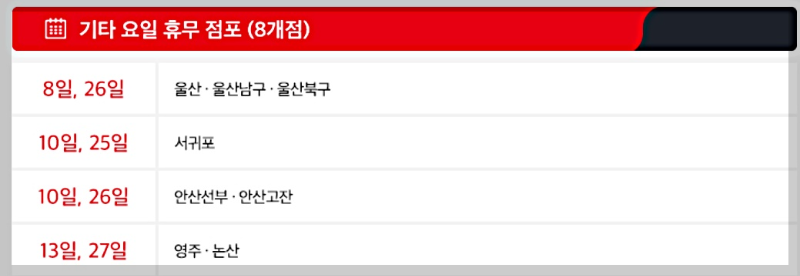 2023년 2월 홈플러스 휴무일