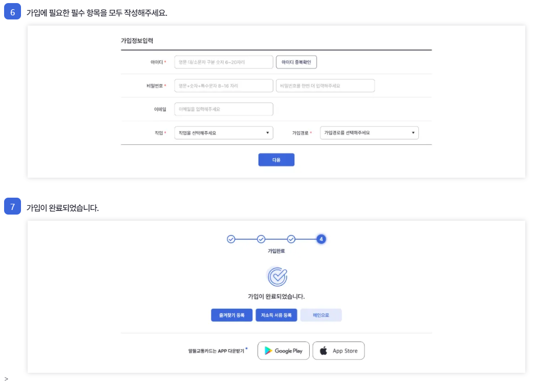 알뜰교통카드 홈페이지 가입방법