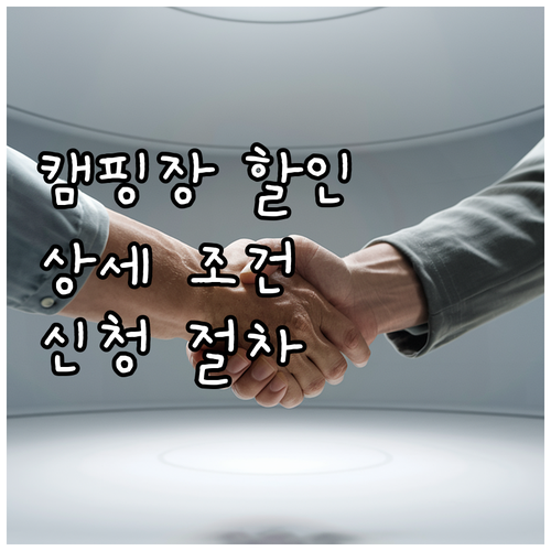 현도오토캠핑장 2025 할인 받는 법..