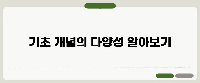 basis 뜻과 다양한 쓰임 정리