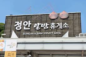 설 명절 휴게소 추천