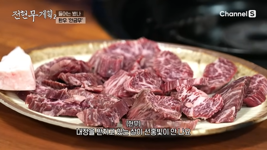 전현무계획2 한우 안금무구이 위치 가격 정보