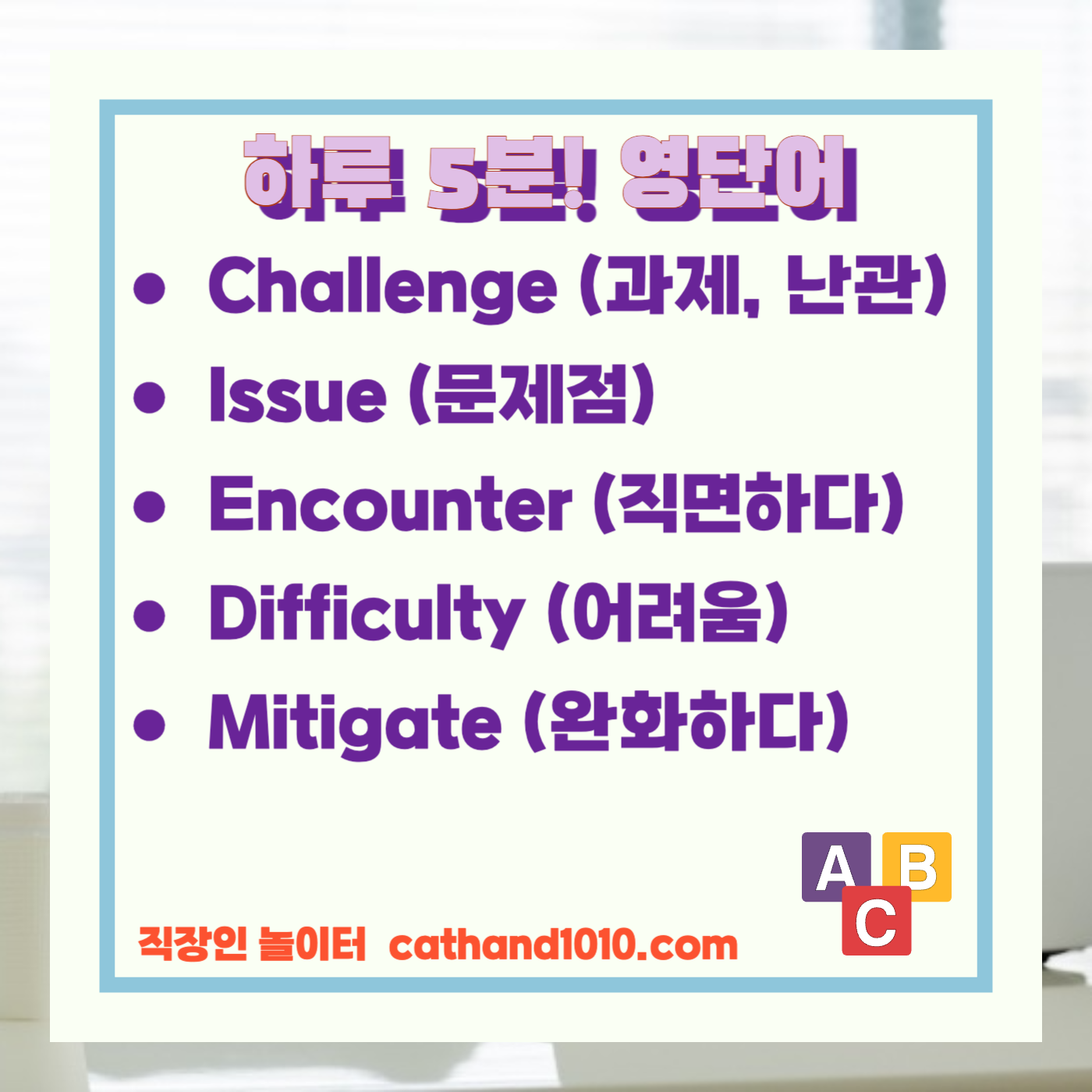 비즈니스영어, 직장인영어, 매일영어