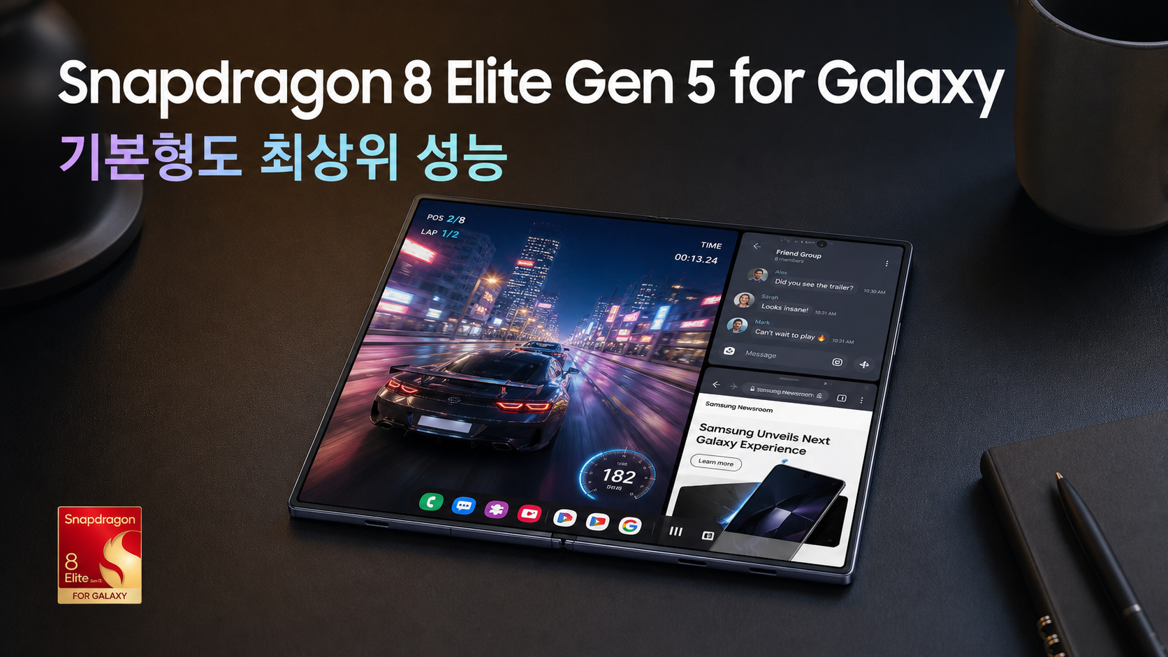 갤럭시 Z 폴드8의 스냅드래곤 8 엘리트 5세대와 멀티태스킹 화면