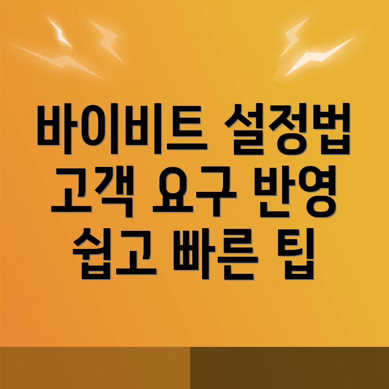 바이비트 한국어 설정