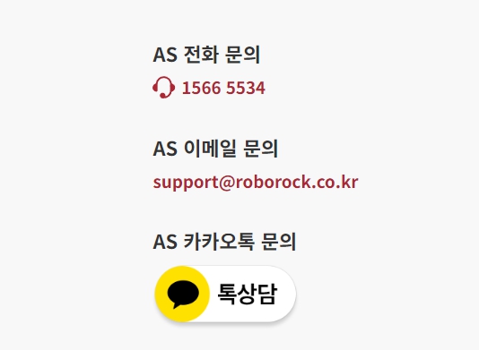 로보락 as센터 이미지