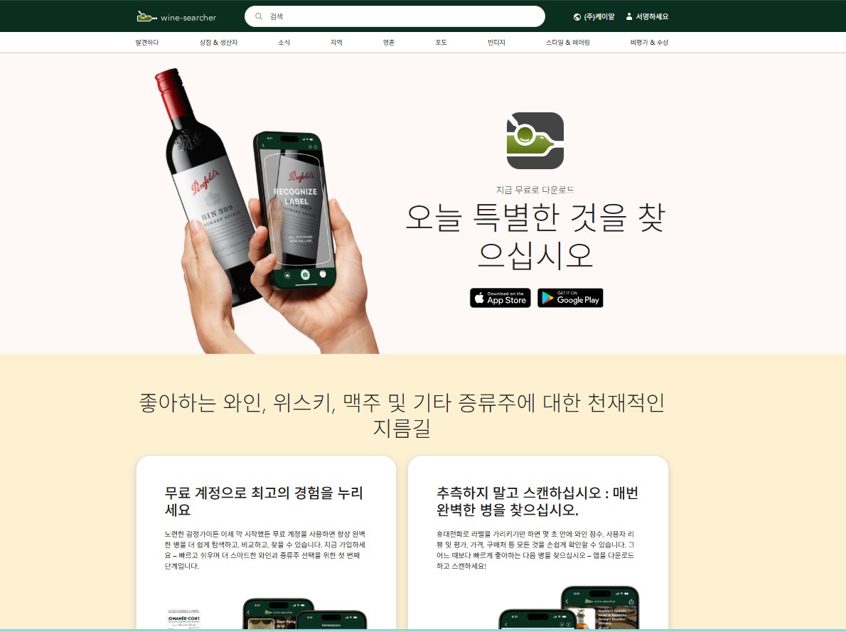 와인서처(Wine-Searcher)