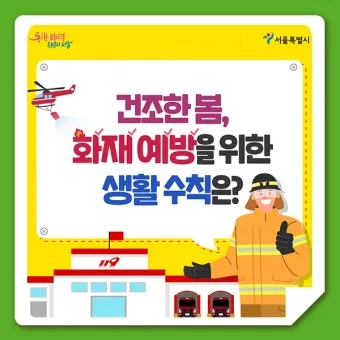 화재 예방 점검 가스밸브 보일러 전열기 소화기 위치 확인_24