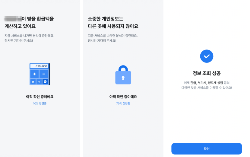 삼쩜삼 환급액 계산