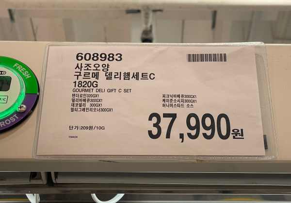 2024 코스트코 추석 신선식품 선물세트