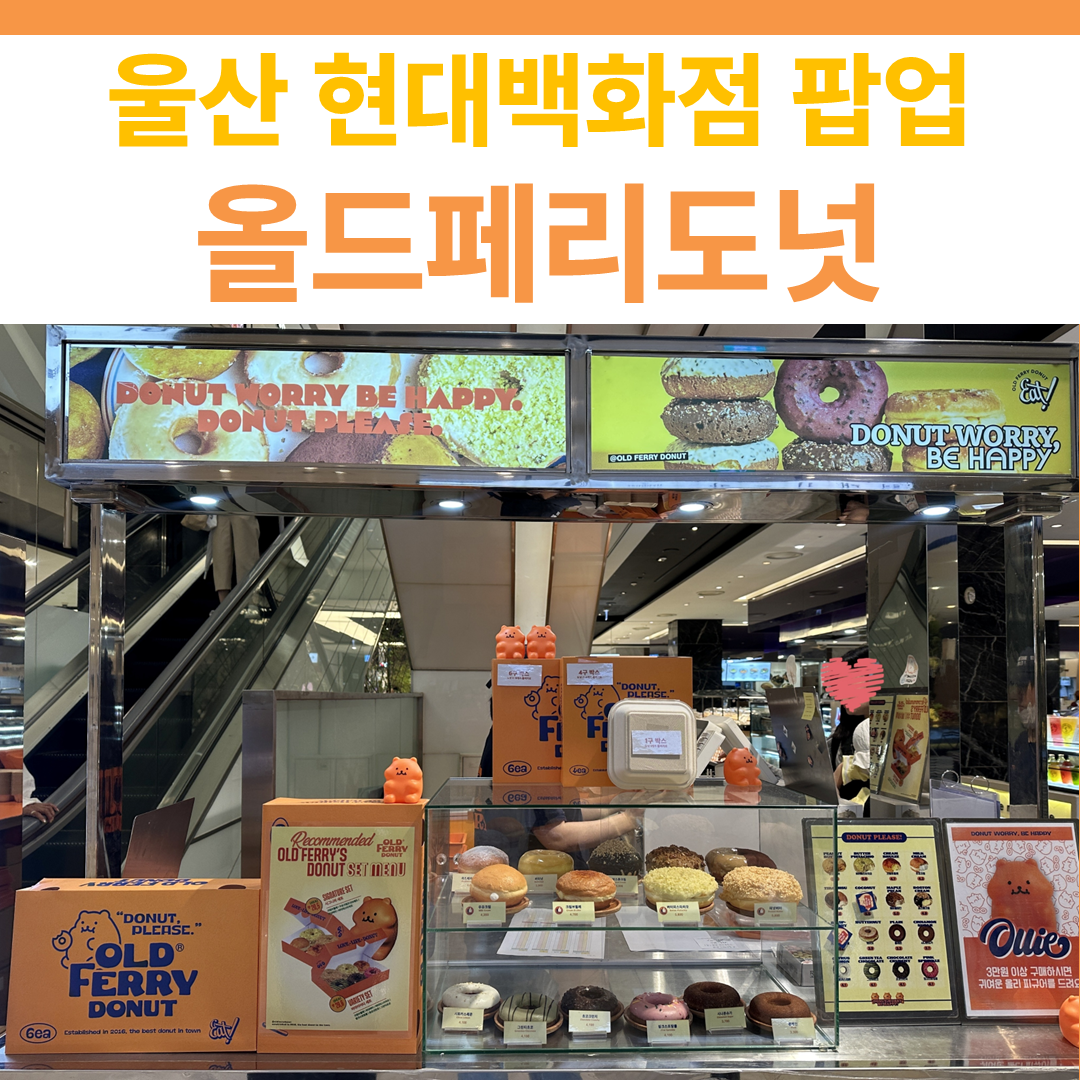 올드페리도넛 썸네일
