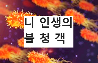 미생물