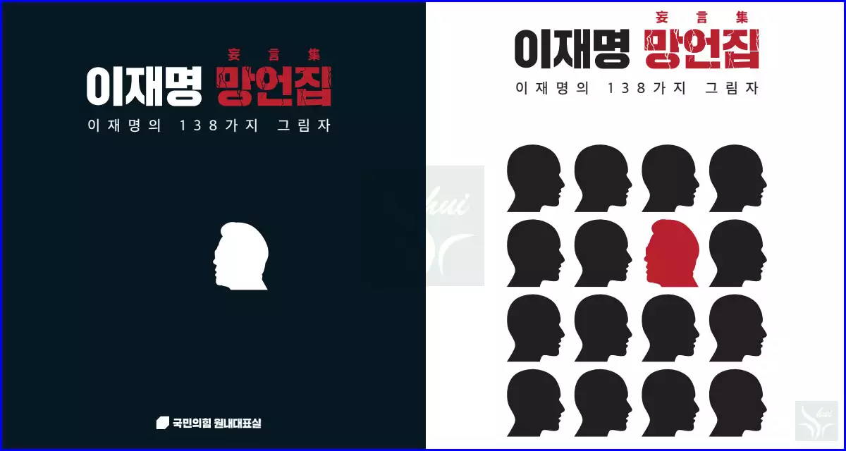 이재명 망언집