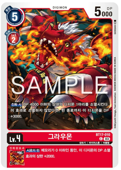디지몬TCG 신규 부스터팩 BT17 시크릿 크라이시스 살펴보기 / BT17-010 그라우몬