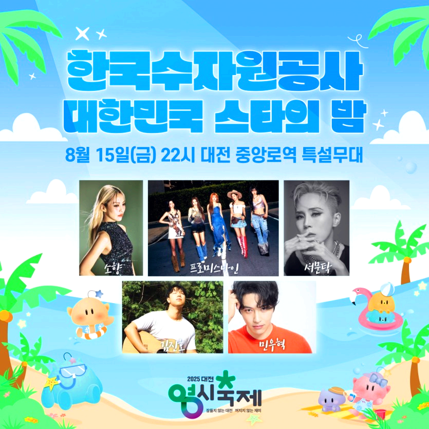 대전 영시축제