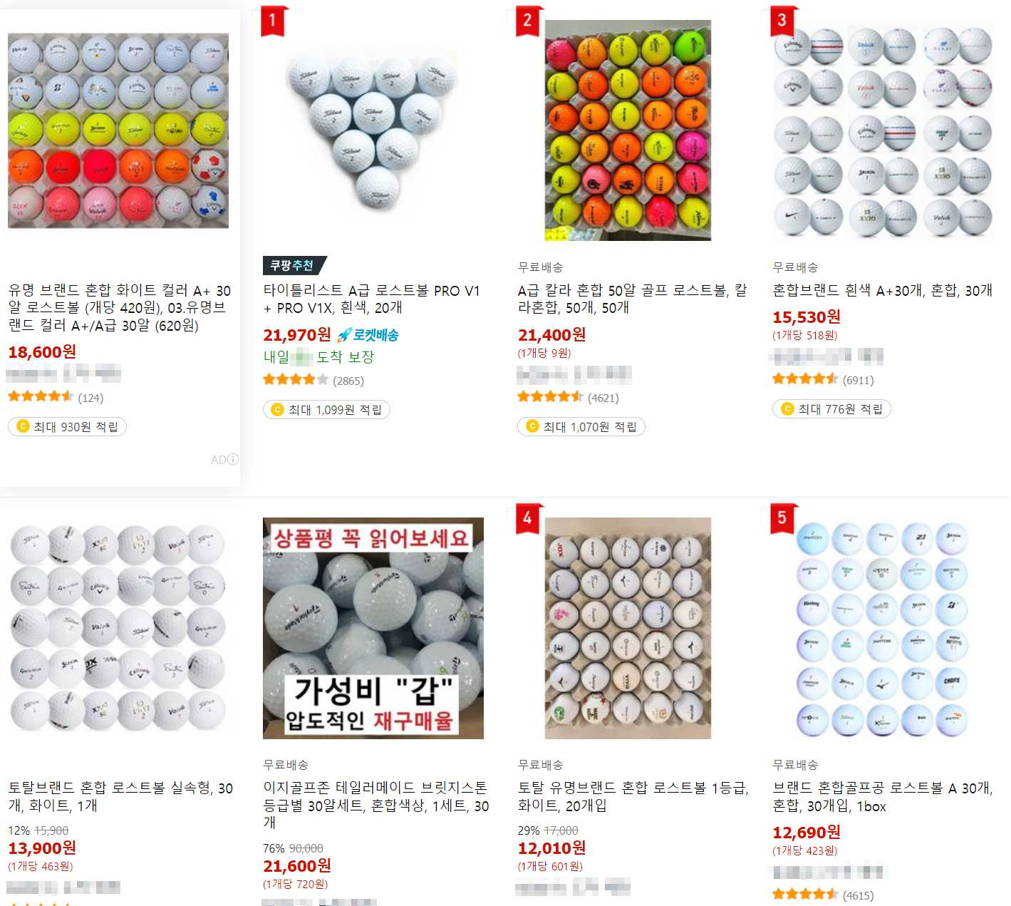 골프공 싸게 파는 곳