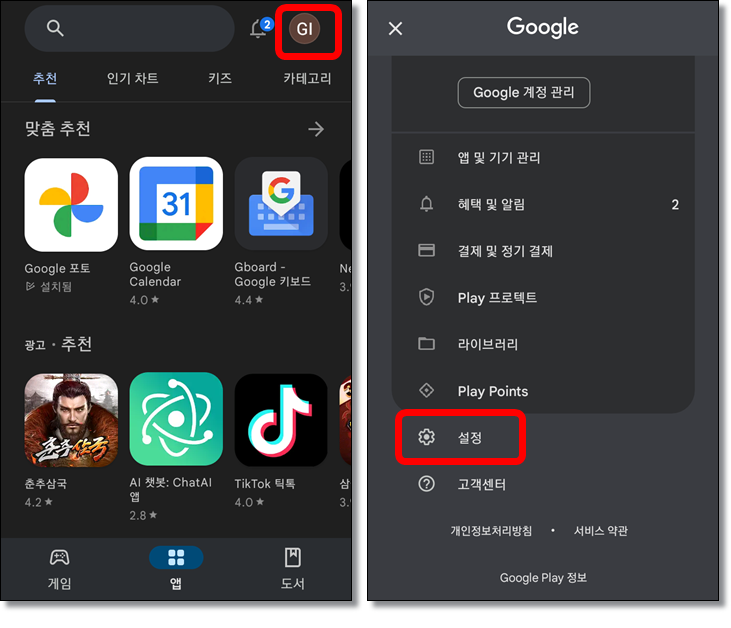 구글Play-검색기록-삭제-방법