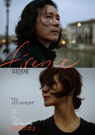 [최신 영화 추천] 피렌체 줄거리, 결말, 관람평(후기/리뷰), 평점
