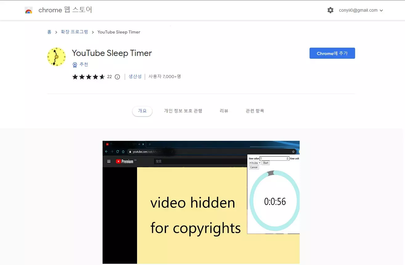 유튜브 뮤직 취침 타이머 사용하는 방법 사진 7