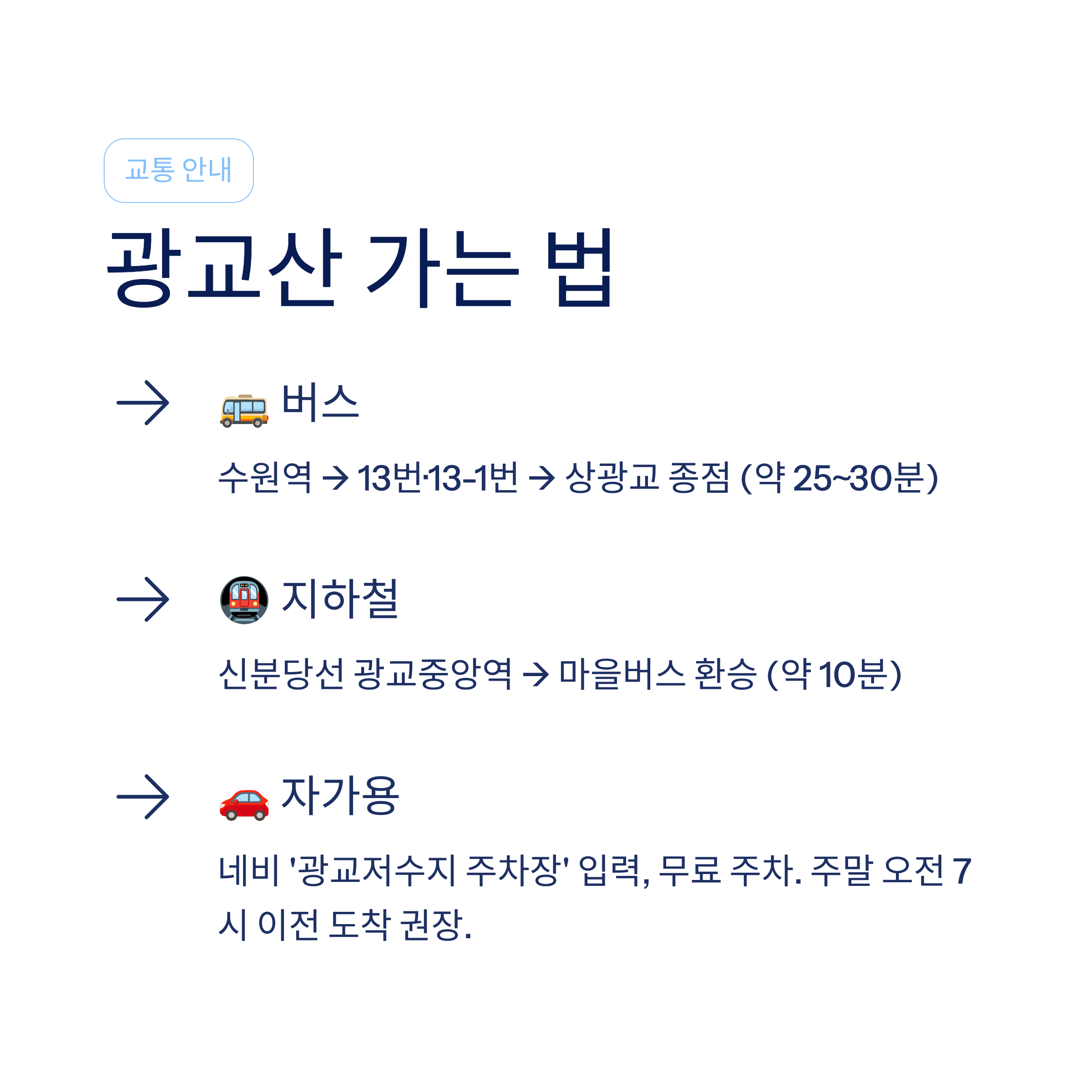 수원 광교산 트레킹 코스 완벽 가이드 — 초보부터 고수까지 모두 즐기는 법