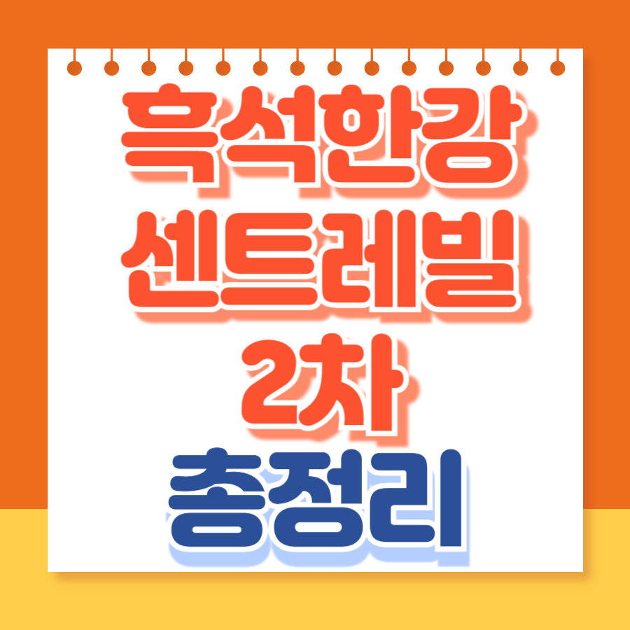 흑석한강센트레빌1차