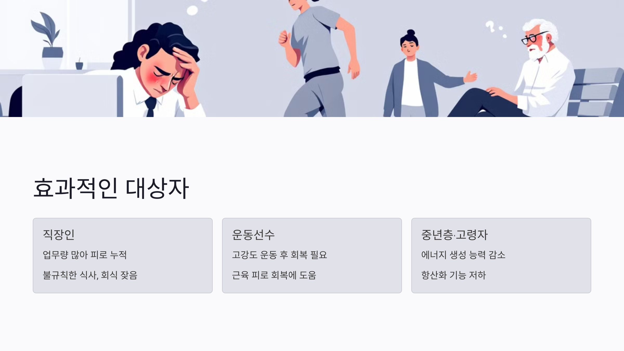 마늘주사, 어떤 사람에게 가장 효과적일까?