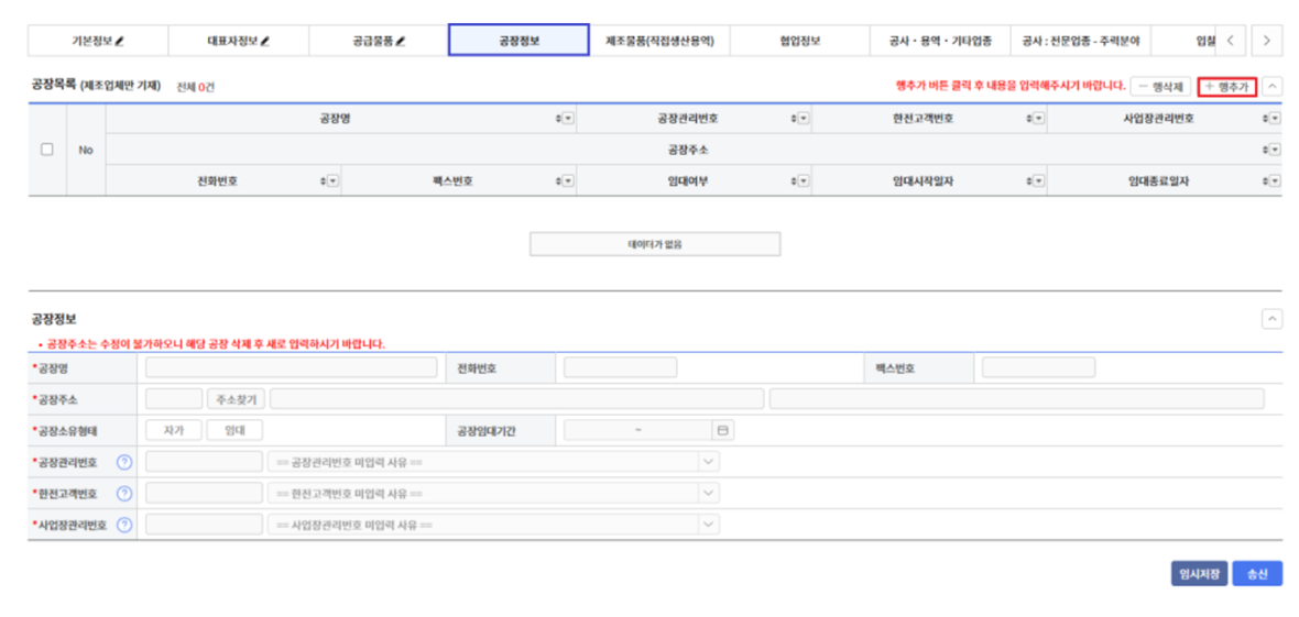 공장정보 - 행추가 사진