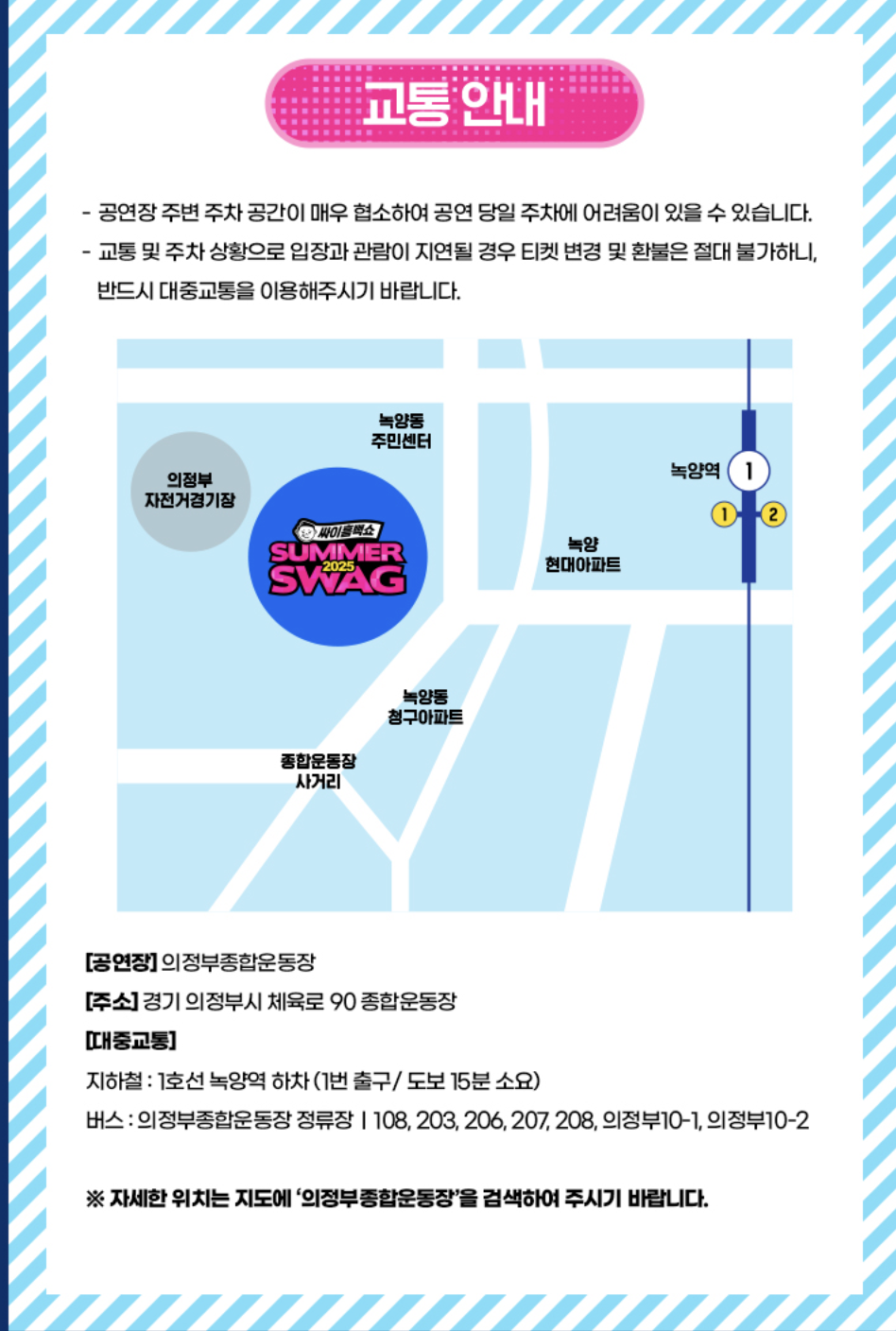 2025년 싸이 흠뻑쇼 의정부