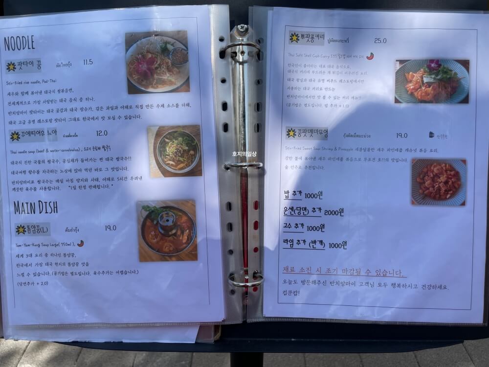 반치앙마이 광교 - 메뉴 누들, 메인요리, 추가 선택