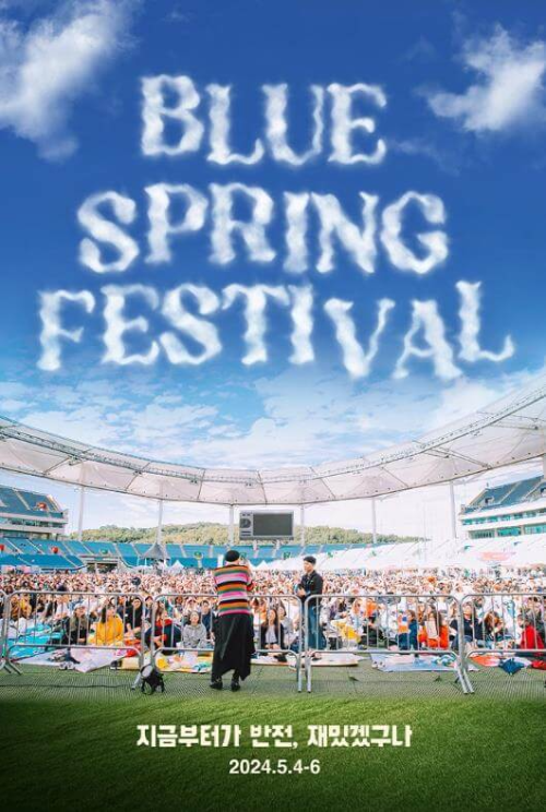 2024블루스프링페스티벌_포스터