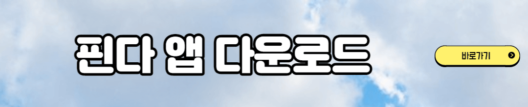 핀다