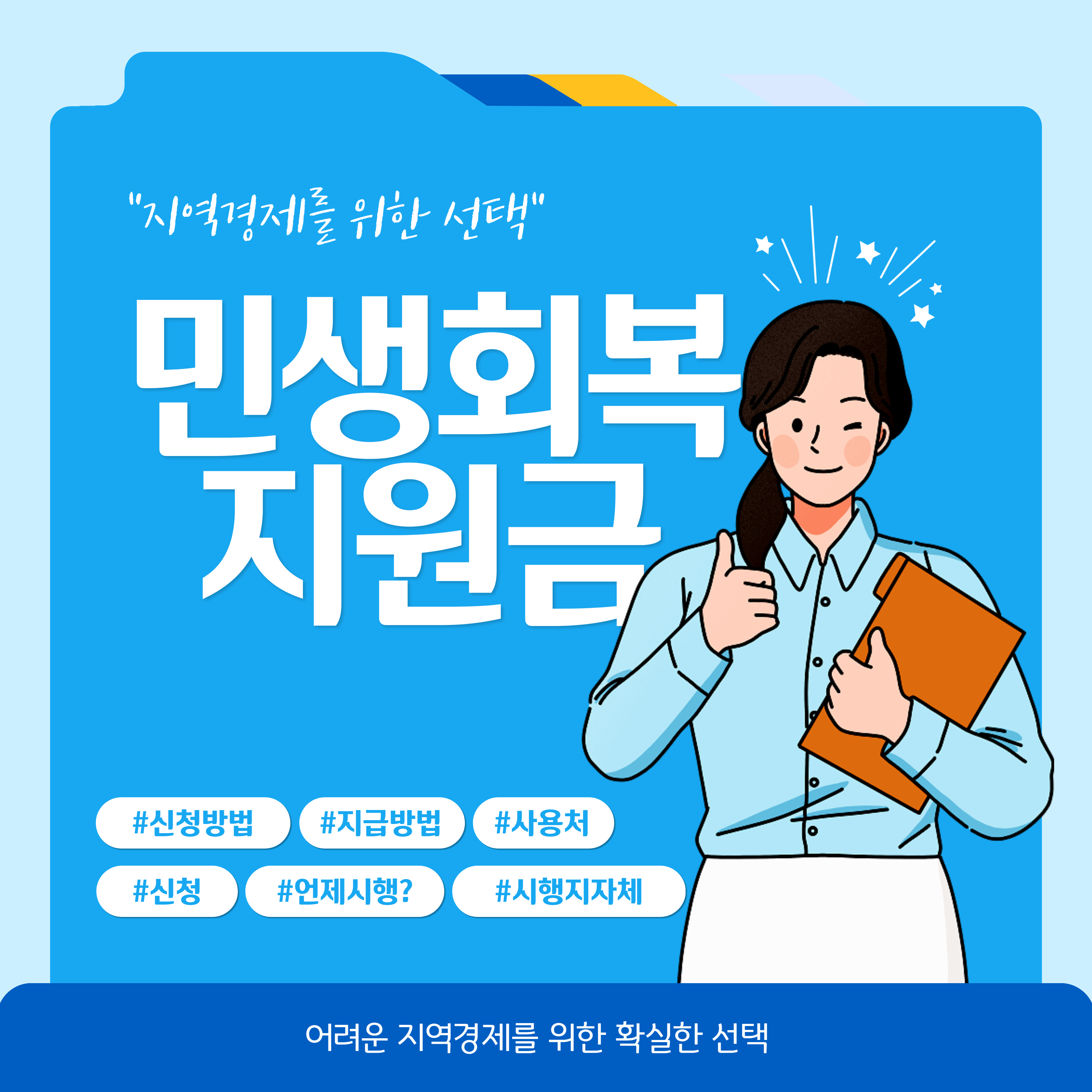 민생회복 지원금