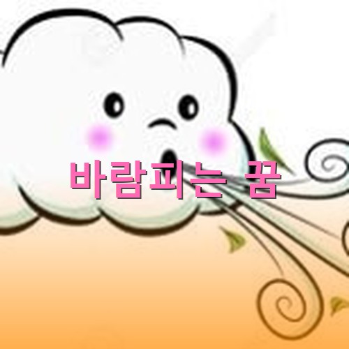 구름이-입으로-세게-바람을-부는-모습