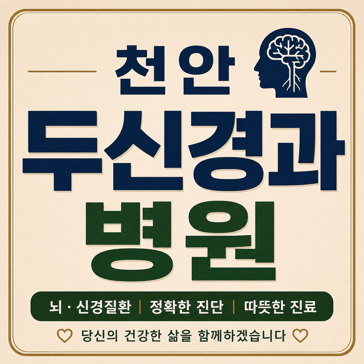 두신경과의원